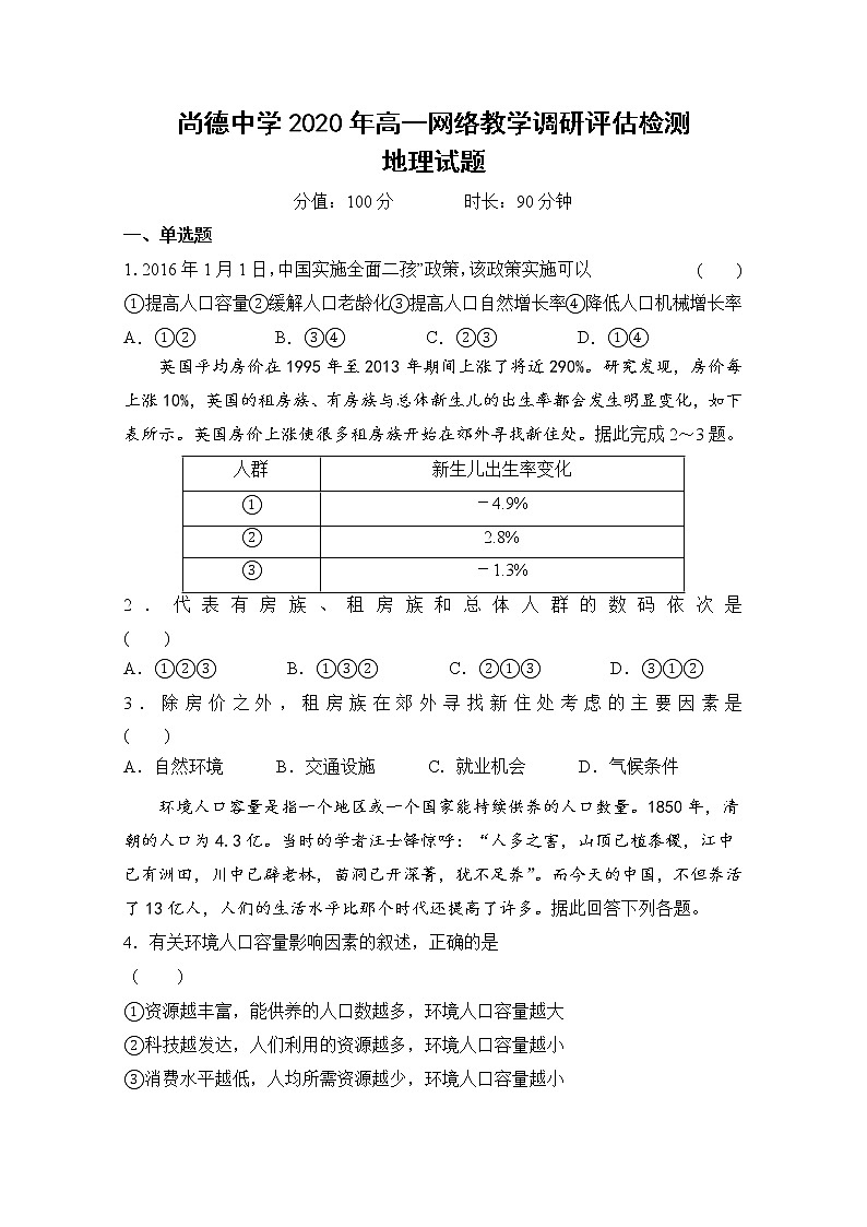 陕西省渭南市临渭区尚德中学2019-2020学年高一下学期网络教学调研评估检测地理试题第1页