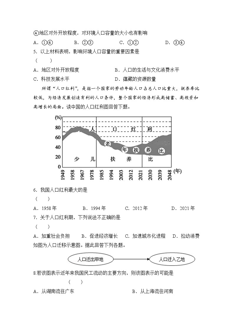 陕西省渭南市临渭区尚德中学2019-2020学年高一下学期网络教学调研评估检测地理试题第2页