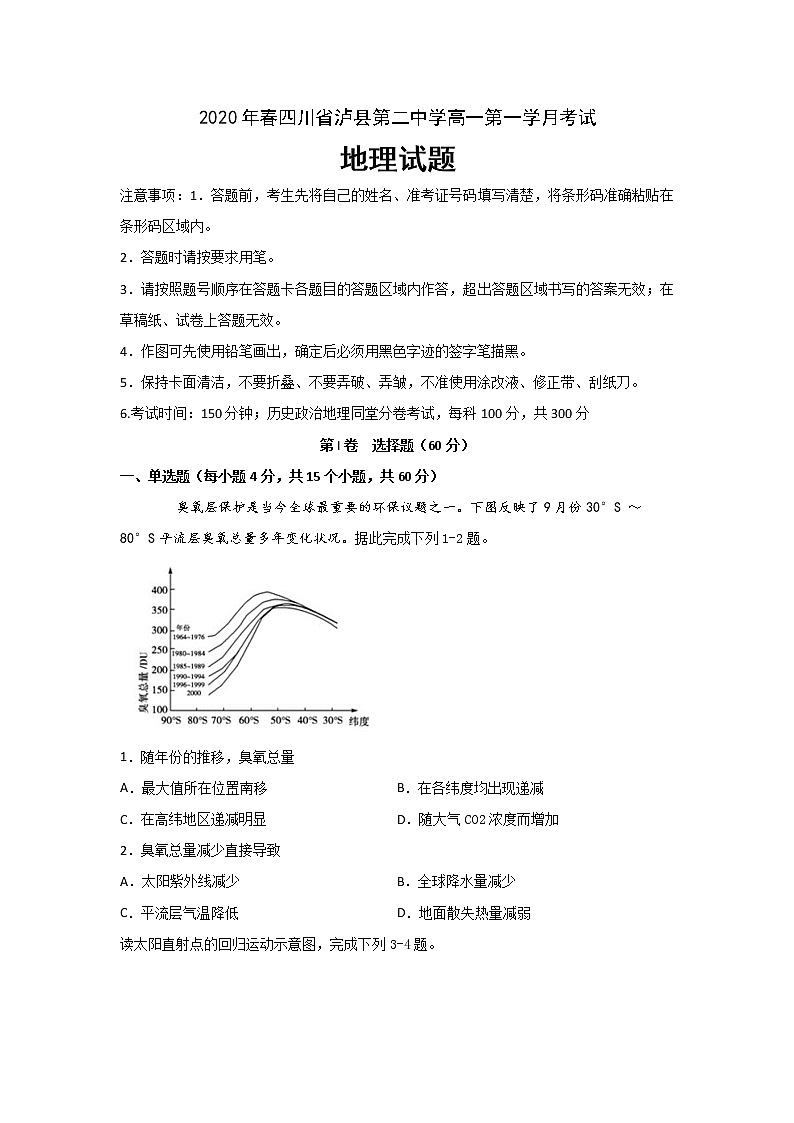 四川省泸县第二中学2019-2020学年高一下学期第一次在线月考地理试题01