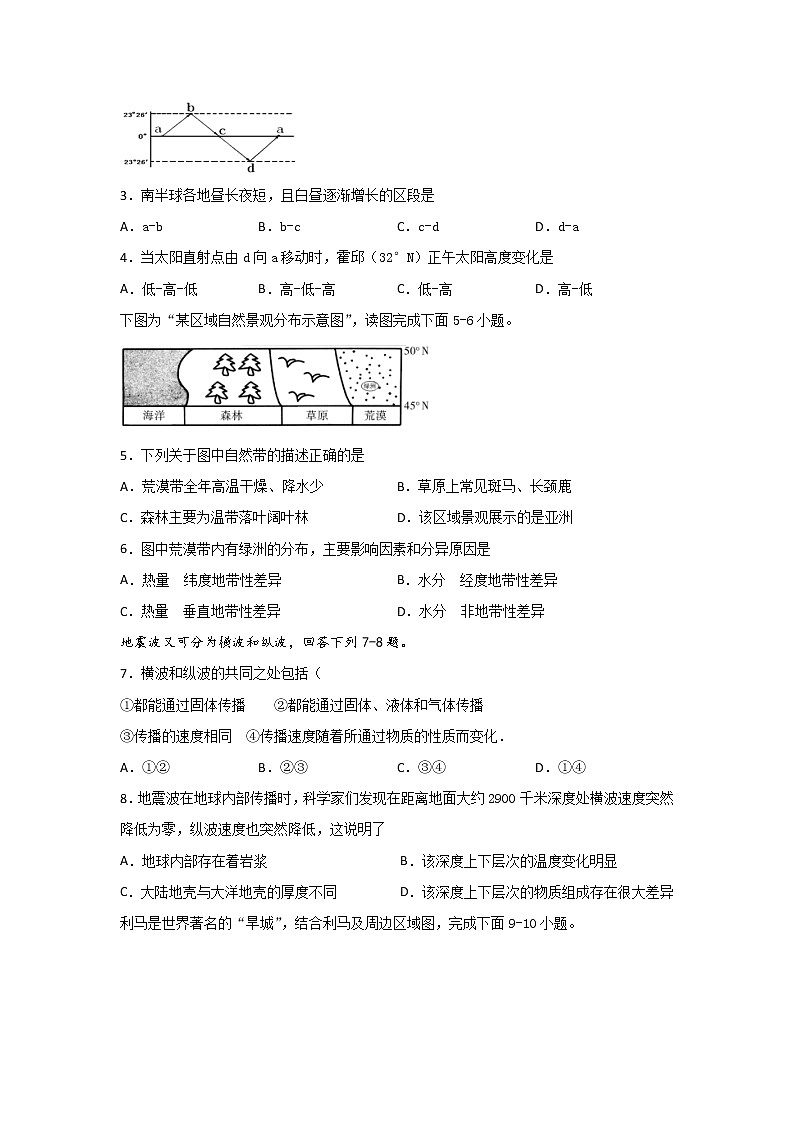 四川省泸县第二中学2019-2020学年高一下学期第一次在线月考地理试题02
