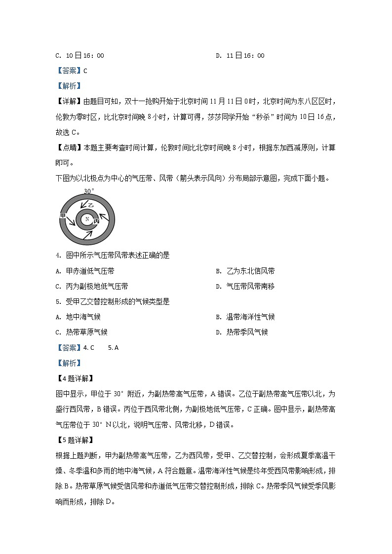 陕西省延安市第一中学2019-2020学年高一下学期线上摸底考试地理试题第2页