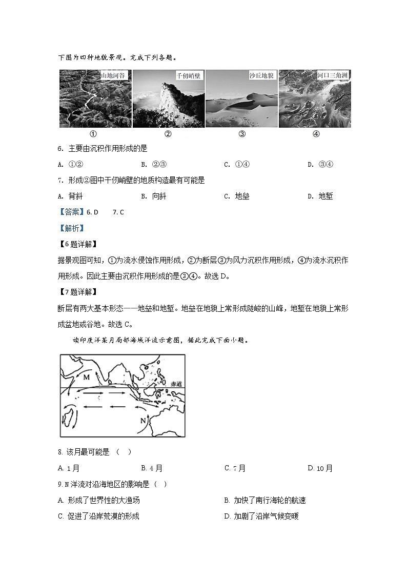 陕西省延安市第一中学2019-2020学年高一下学期线上摸底考试地理试题第3页