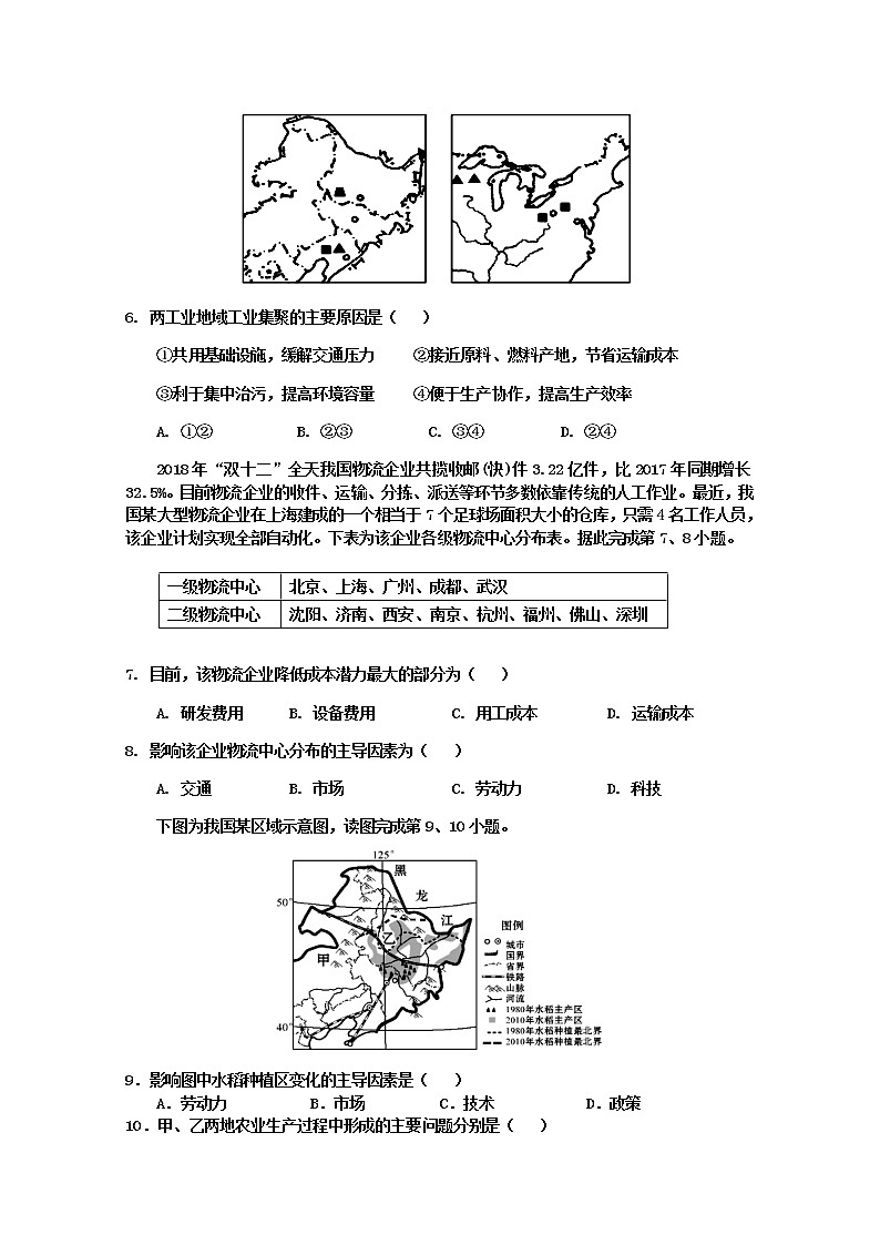 四川省乐山十校2019-2020学年高一下学期半期联考地理试题02