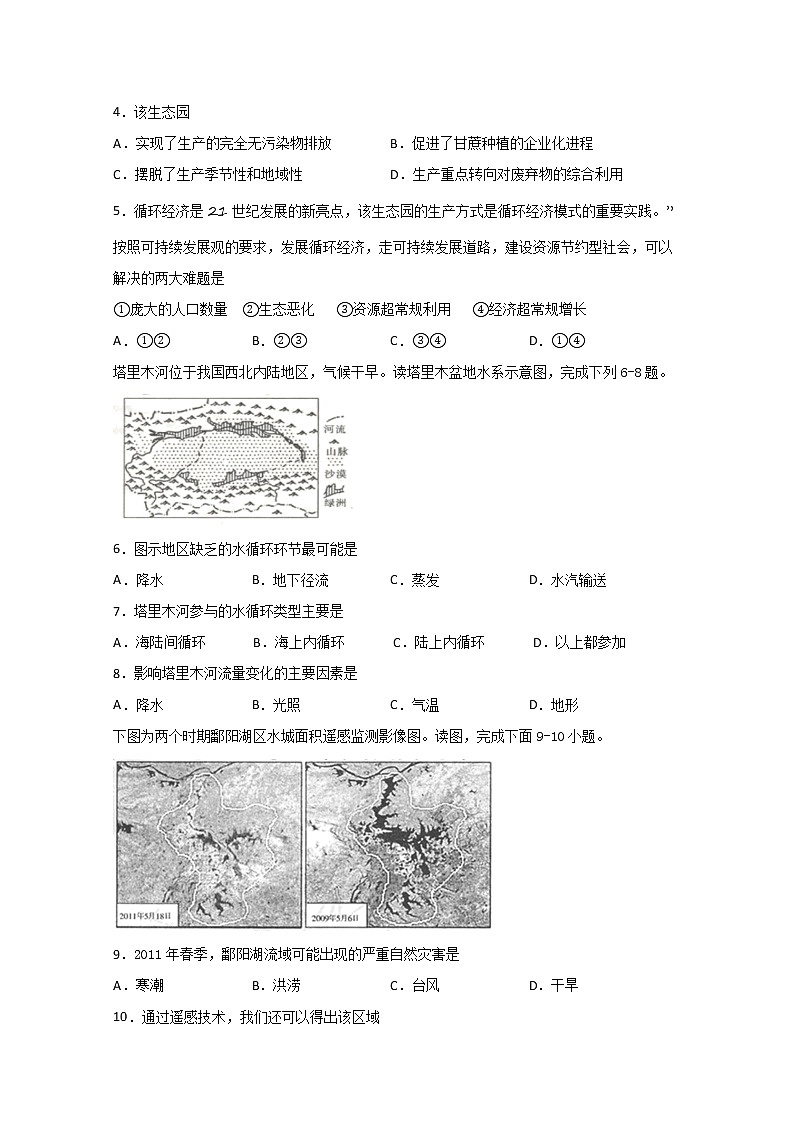 四川省泸县第五中学2019-2020学年高一下学期月考地理试题02