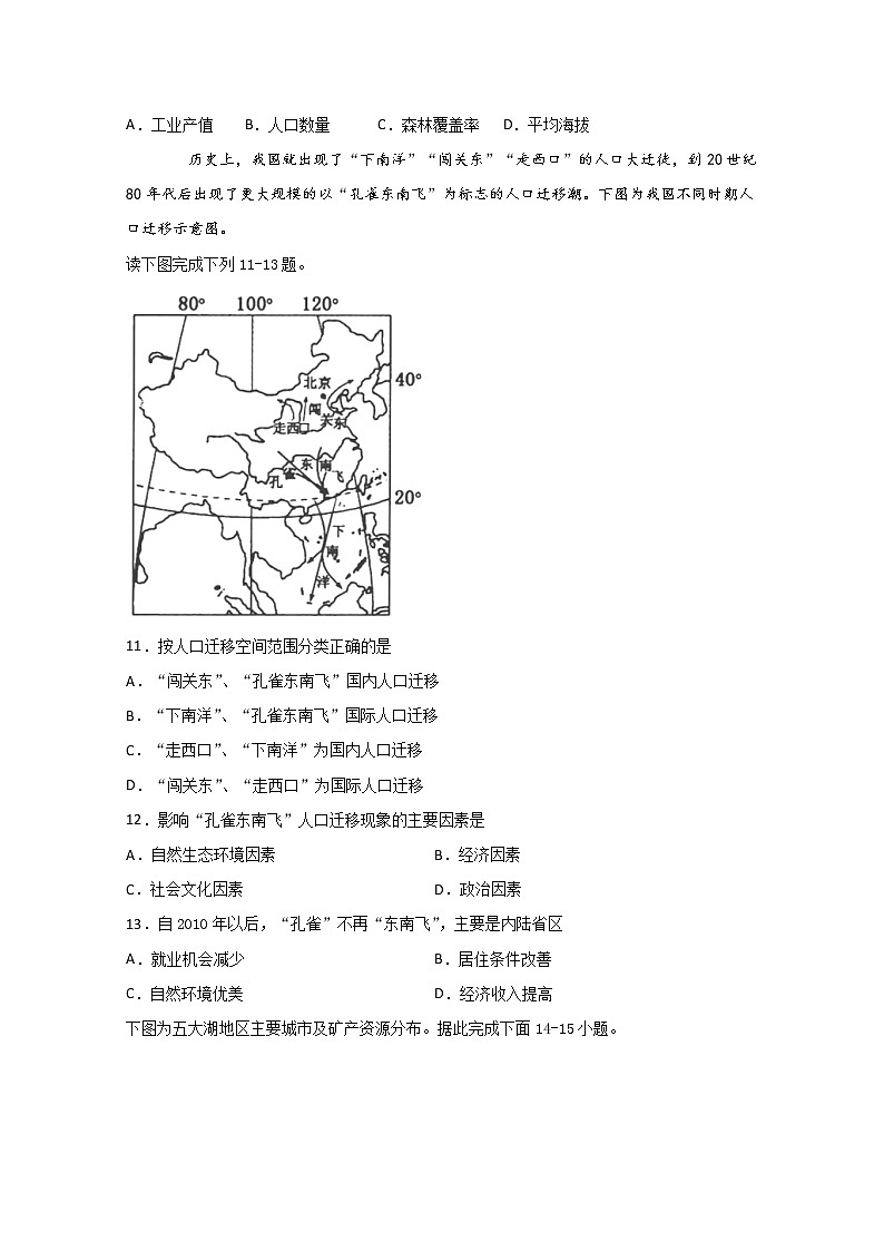 四川省泸县第五中学2019-2020学年高一下学期月考地理试题03