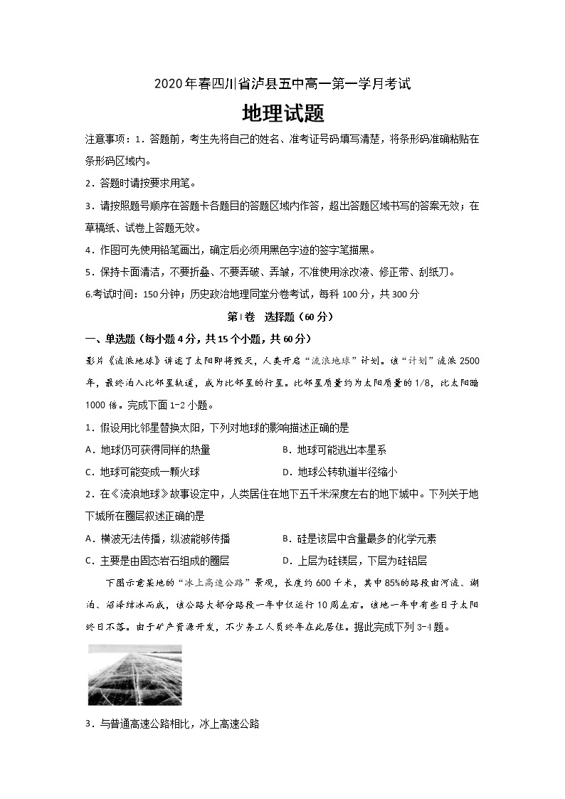 四川省泸县五中2019-2020学年高一下学期第一次在线月考地理试题01