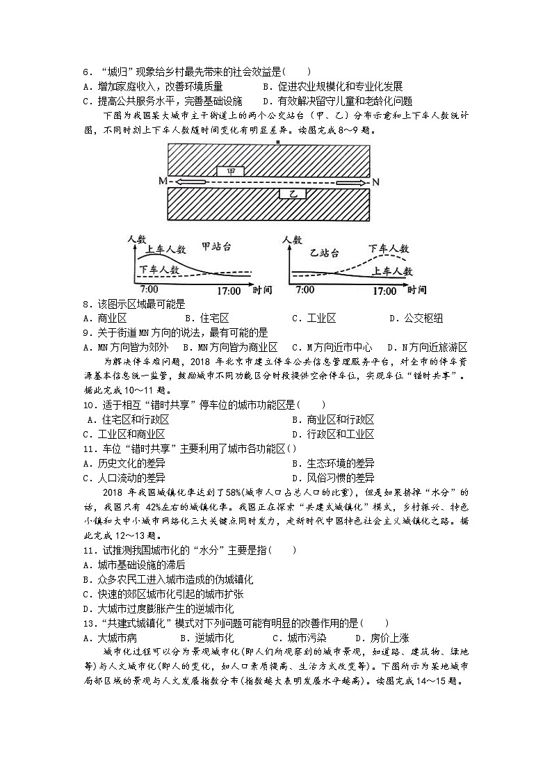 山东省实验中学2019-2020学年高一4月线上考试地理试题第2页