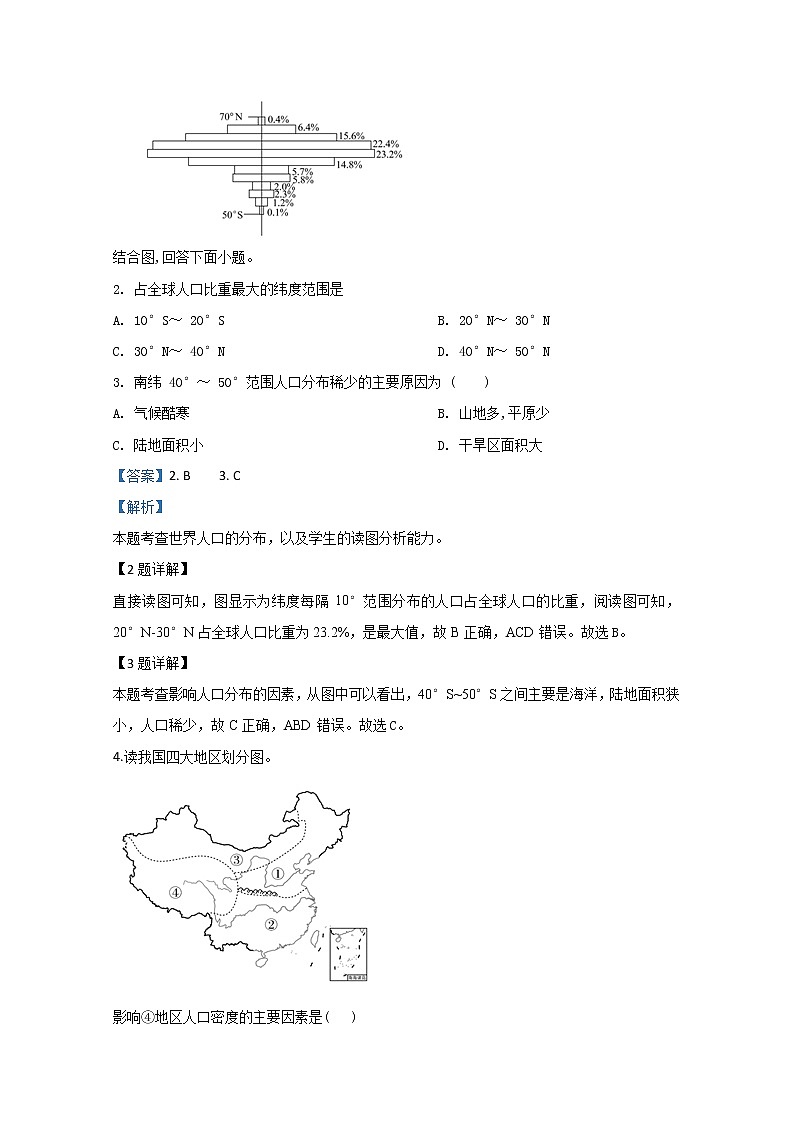 山东省枣庄市第三中学2019-2020学年高一3月网上测试地理试题第2页
