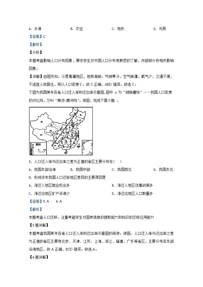 山东省枣庄市第三中学2019-2020学年高一3月网上测试地理试题第3页