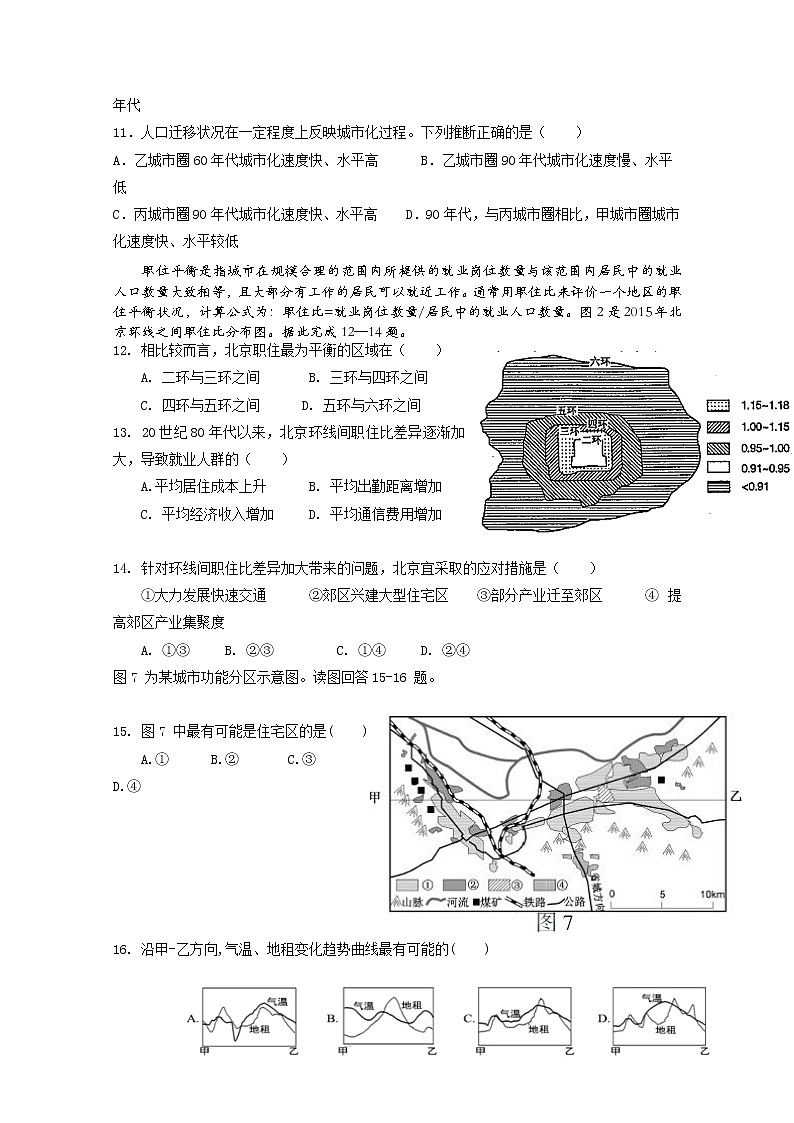 河北省沧州市盐山县盐山中学2019-2020学年高一下学期开学考试地理试题03