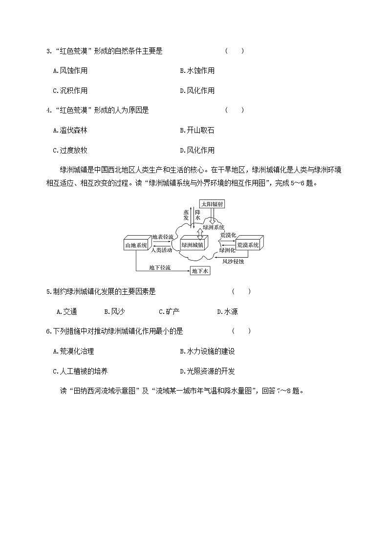 河北省承德第一中学2019-2020学年高一下学期第4次月考地理试题第2页