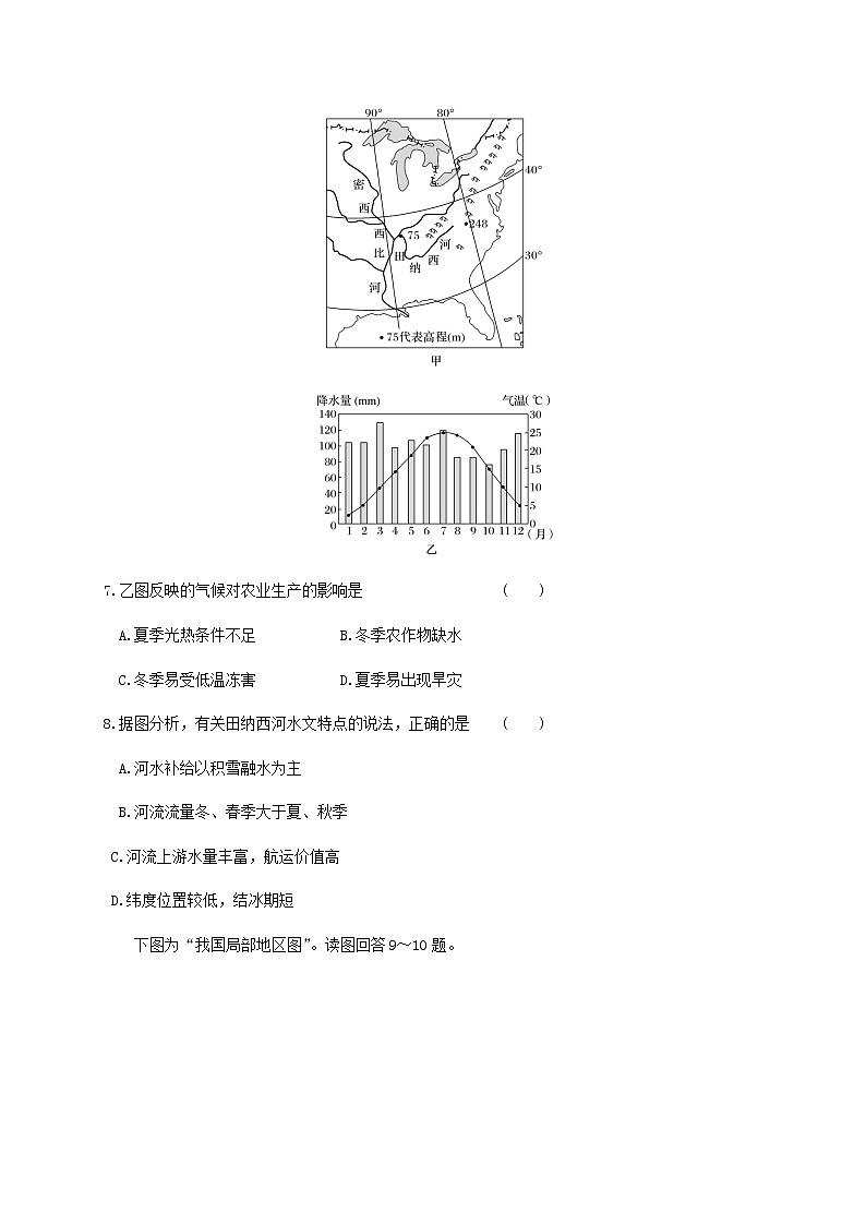 河北省承德第一中学2019-2020学年高一下学期第4次月考地理试题第3页
