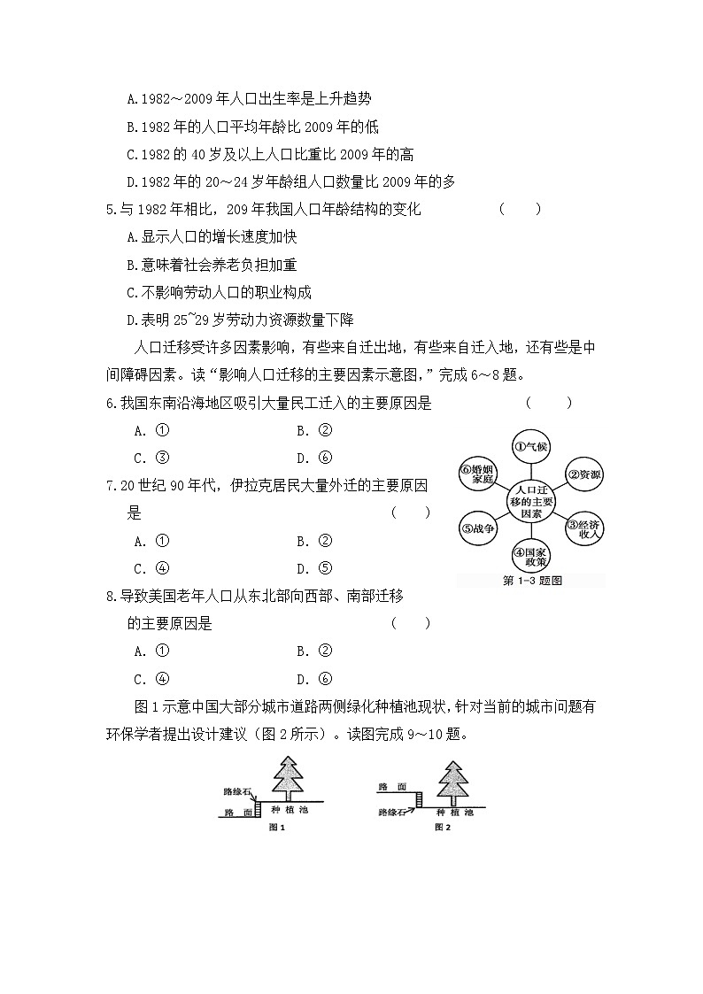 河北省承德一中2019-2020学年高一3月疫情期间直播课堂检测地理试题第2页