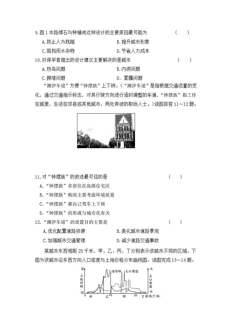 河北省承德一中2019-2020学年高一3月疫情期间直播课堂检测地理试题第3页