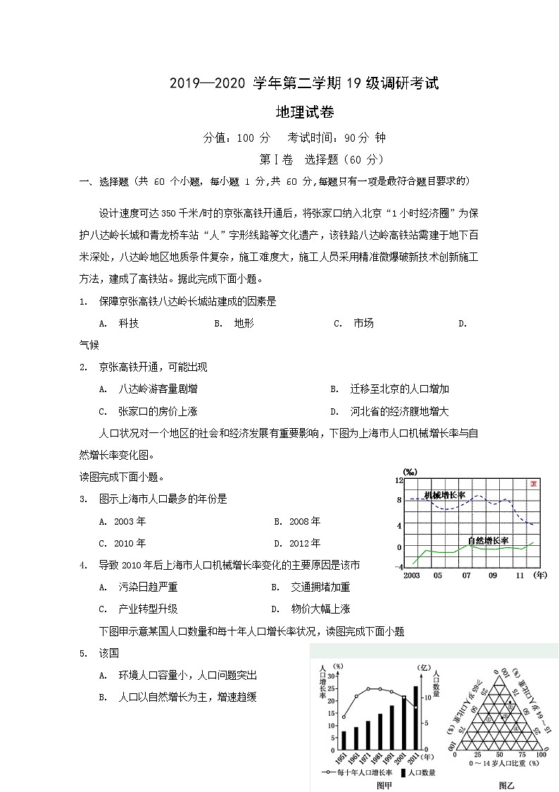 河北省衡水市第十三中学2019-2020学年高一下学期调研考试地理试题01