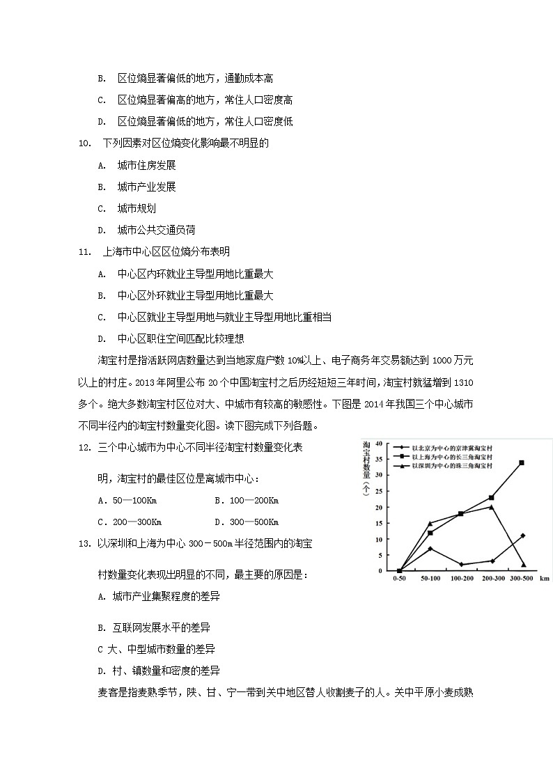 河北省衡水市第十三中学2019-2020学年高一下学期调研考试地理试题03