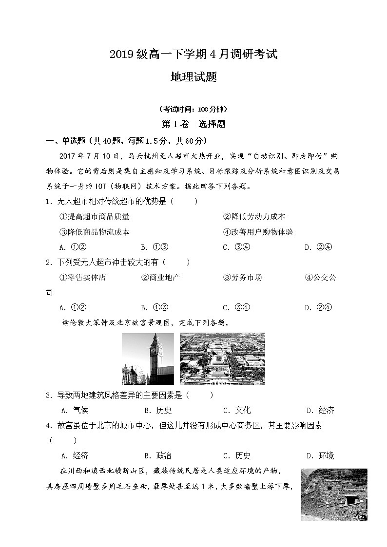 河南省林州市一中2019-2020学年高一4月月考地理试题01