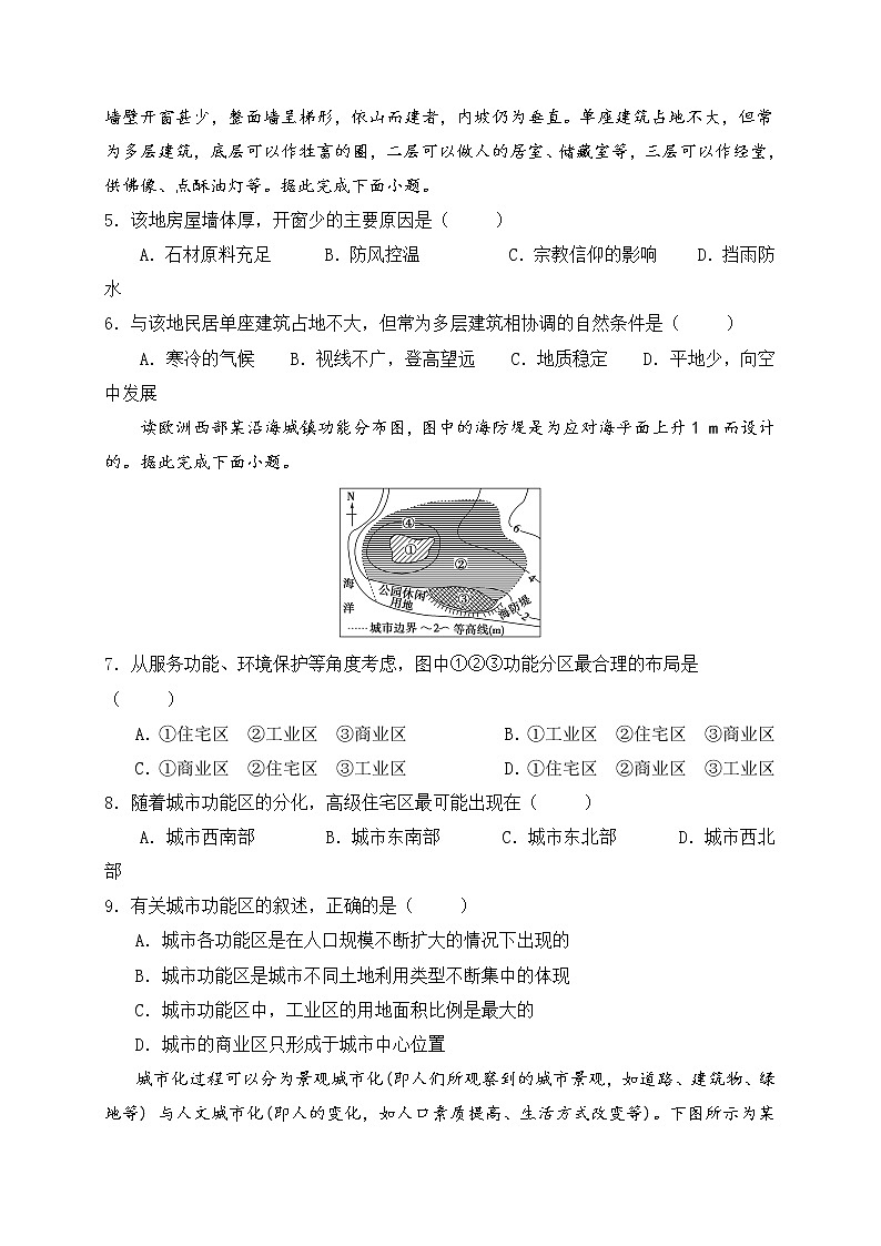 河南省林州市一中2019-2020学年高一4月月考地理试题02