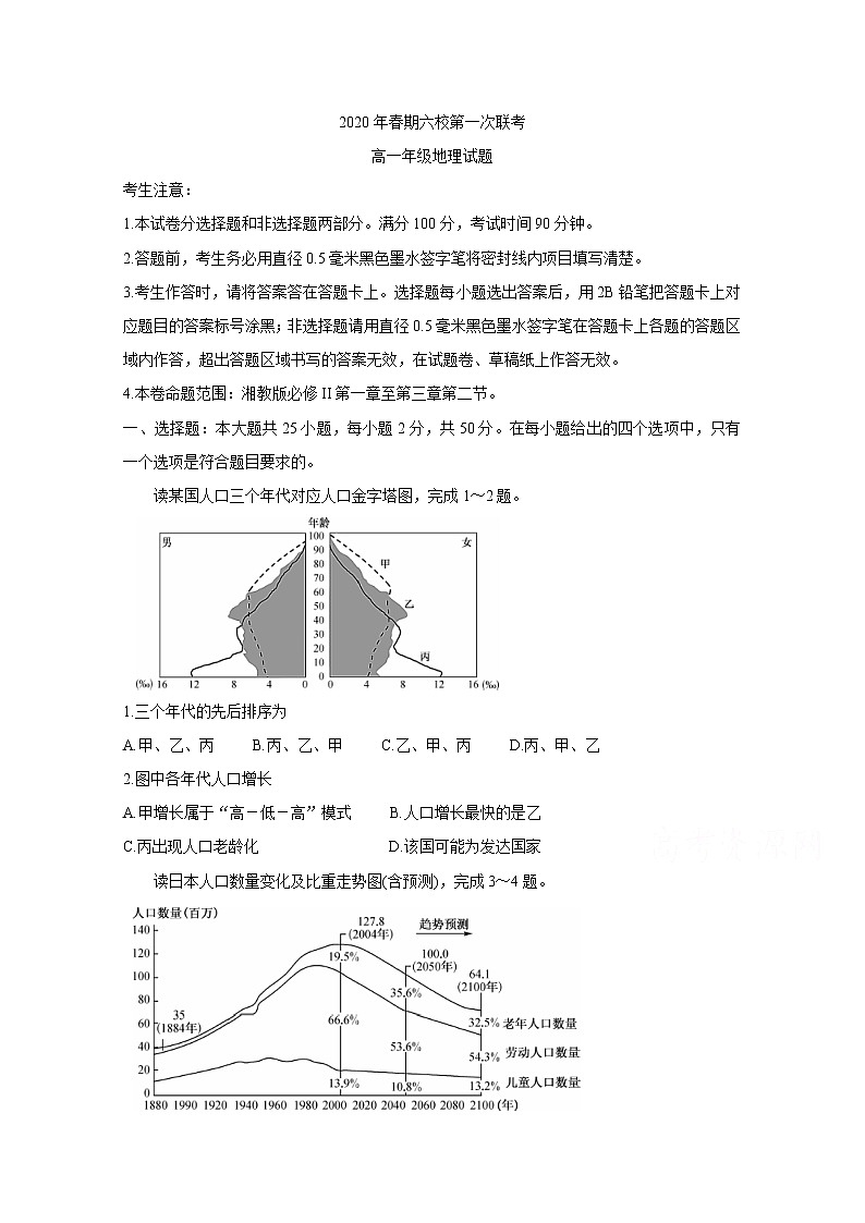 河南省南阳市六校2019-2020学年高一下学期第一次联考试题 地理01