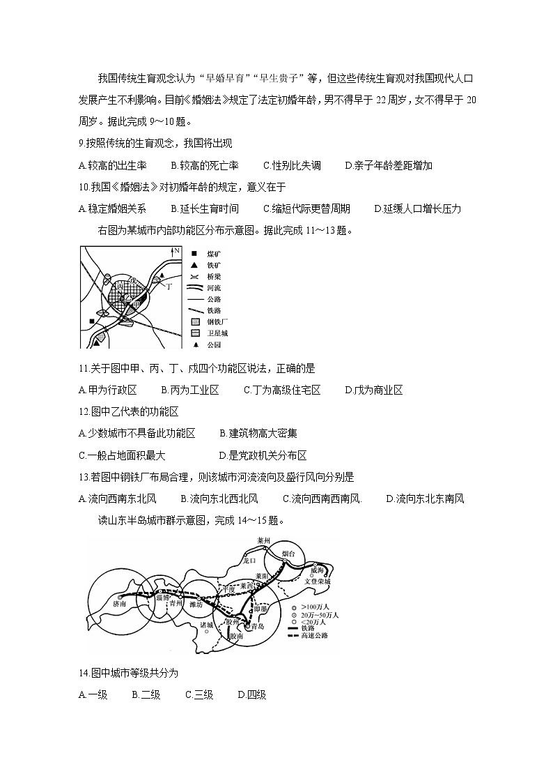 河南省南阳市六校2019-2020学年高一下学期第一次联考试题 地理03