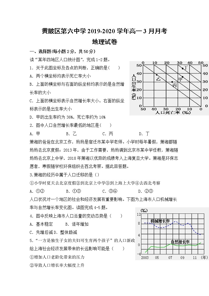 湖北省武汉市黄陂区第六中学2019-2020学年高一3月月考地理试题01