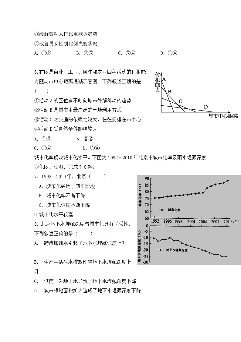 湖北省武汉市黄陂区第六中学2019-2020学年高一3月月考地理试题02