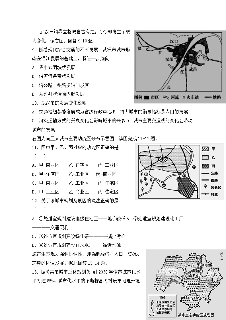 湖北省武汉市黄陂区第六中学2019-2020学年高一3月月考地理试题03