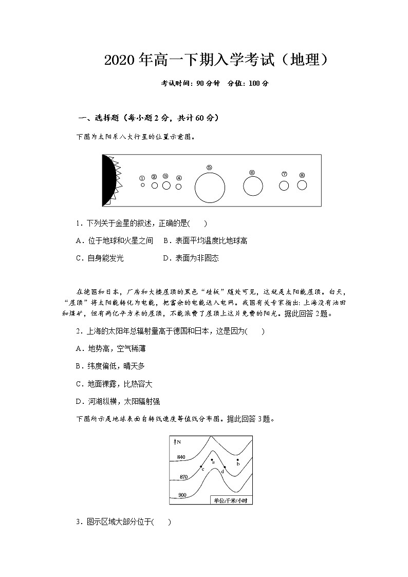 湖南省衡阳市第一中学2019-2020学年高一下学期入学考试地理试题01