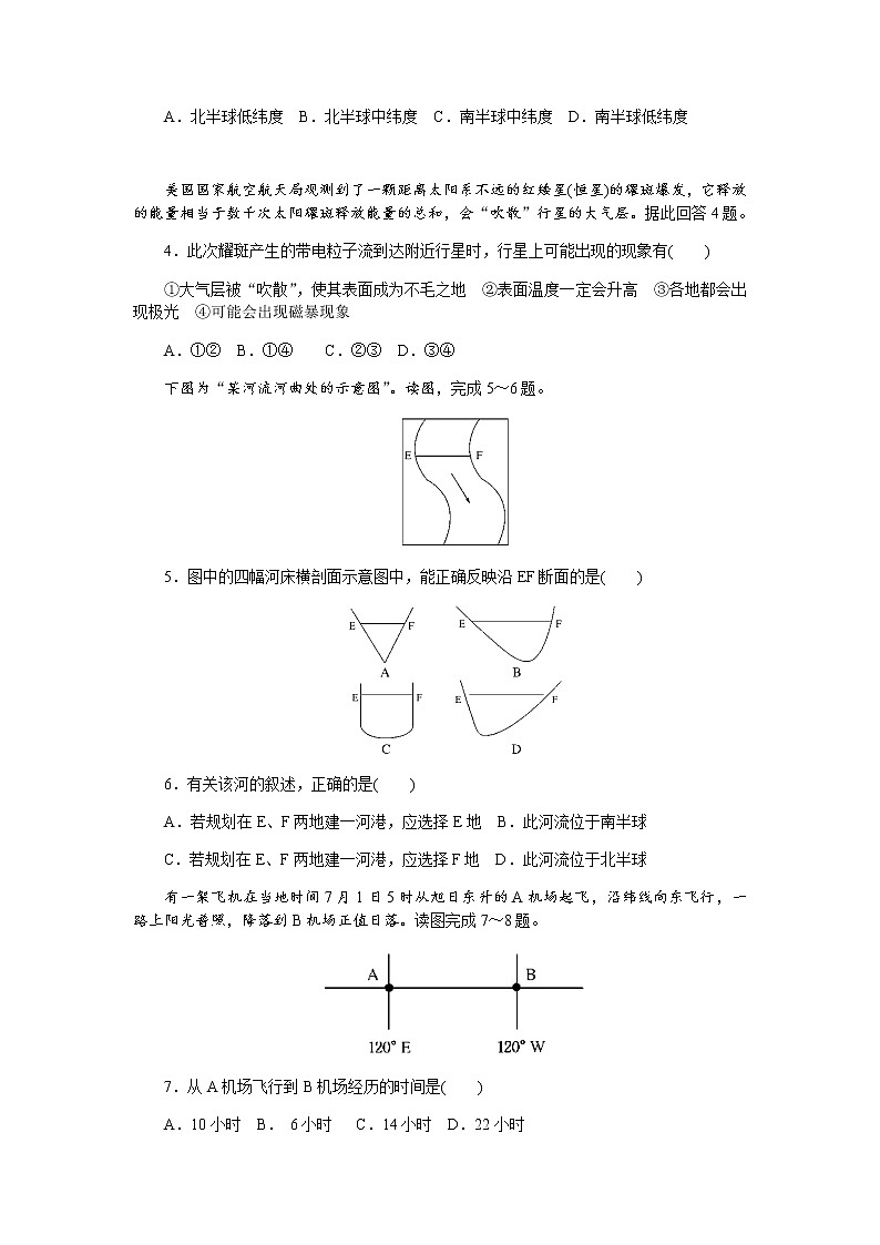 湖南省衡阳市第一中学2019-2020学年高一下学期入学考试地理试题02