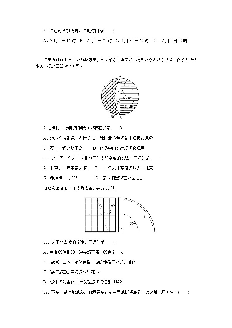 湖南省衡阳市第一中学2019-2020学年高一下学期入学考试地理试题03