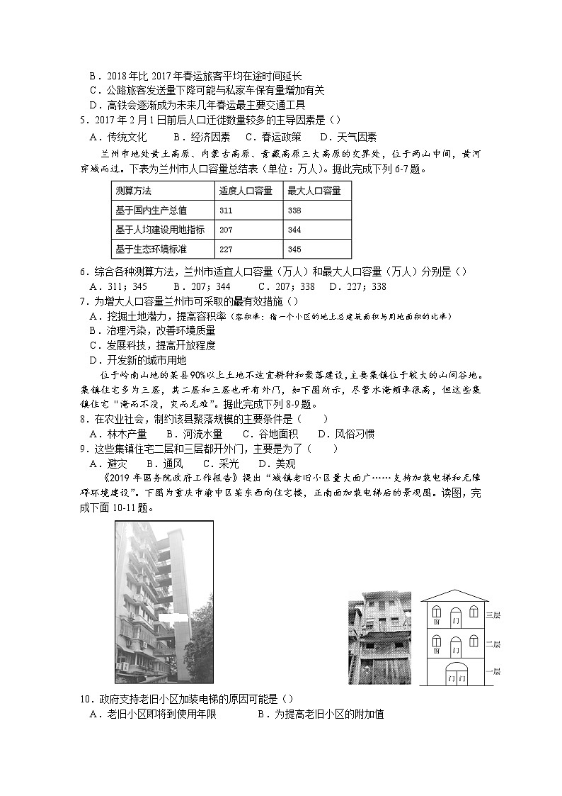 湖北省孝感市云梦县2019-2020学年高一下学期普通高中联考协作体线上考试地理试题02