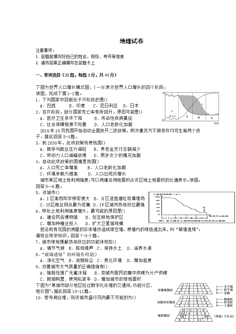 云南省昆明市寻甸县民族中学2019-2020学年高一下学期第一次月考地理试卷01