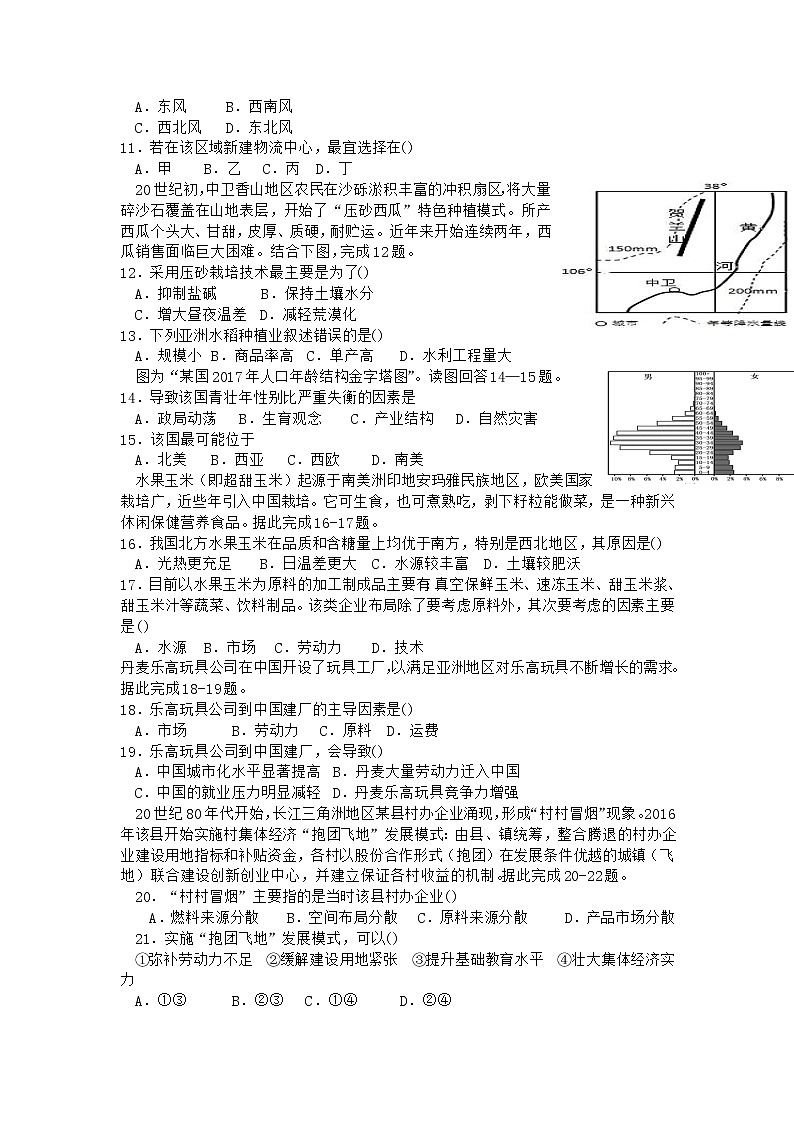 云南省昆明市寻甸县民族中学2019-2020学年高一下学期第一次月考地理试卷02