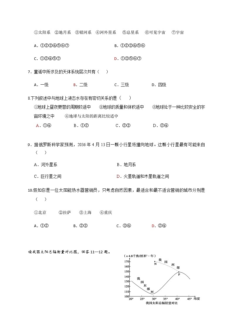 浙江省金华市曙光学校2019-2020学年高一下学期第一次月考地理试题第2页