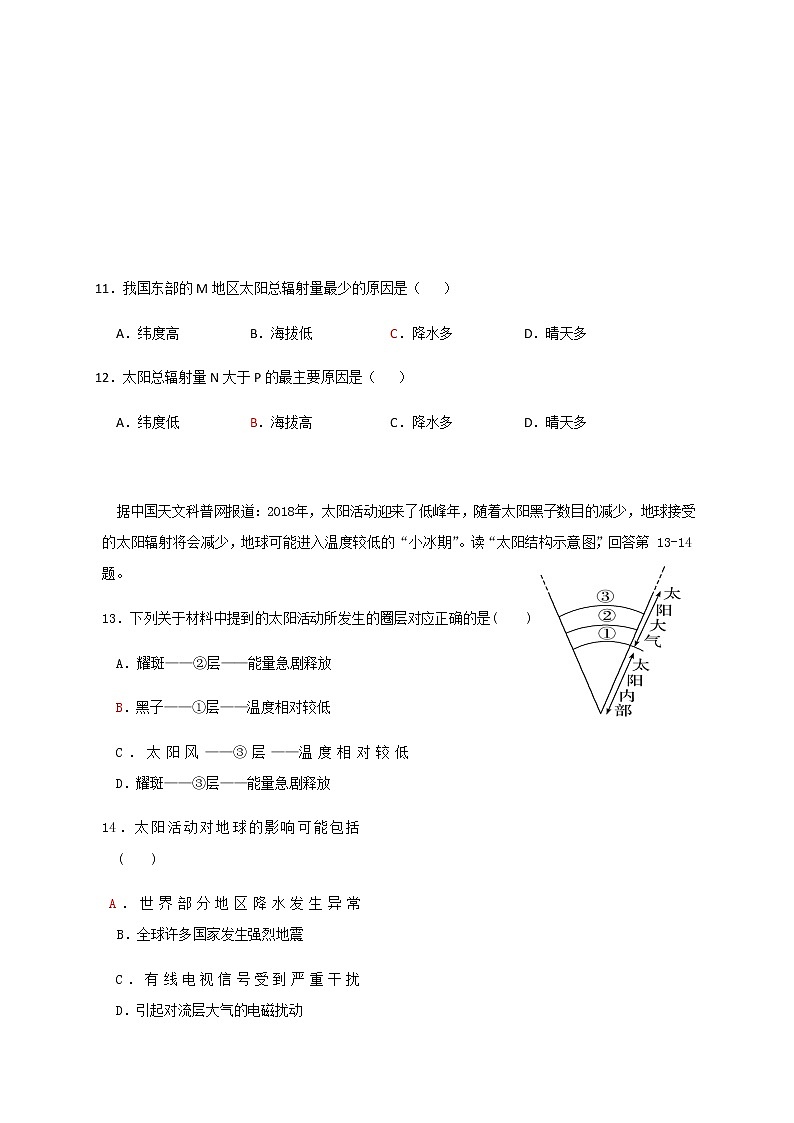 浙江省金华市曙光学校2019-2020学年高一下学期第一次月考地理试题第3页