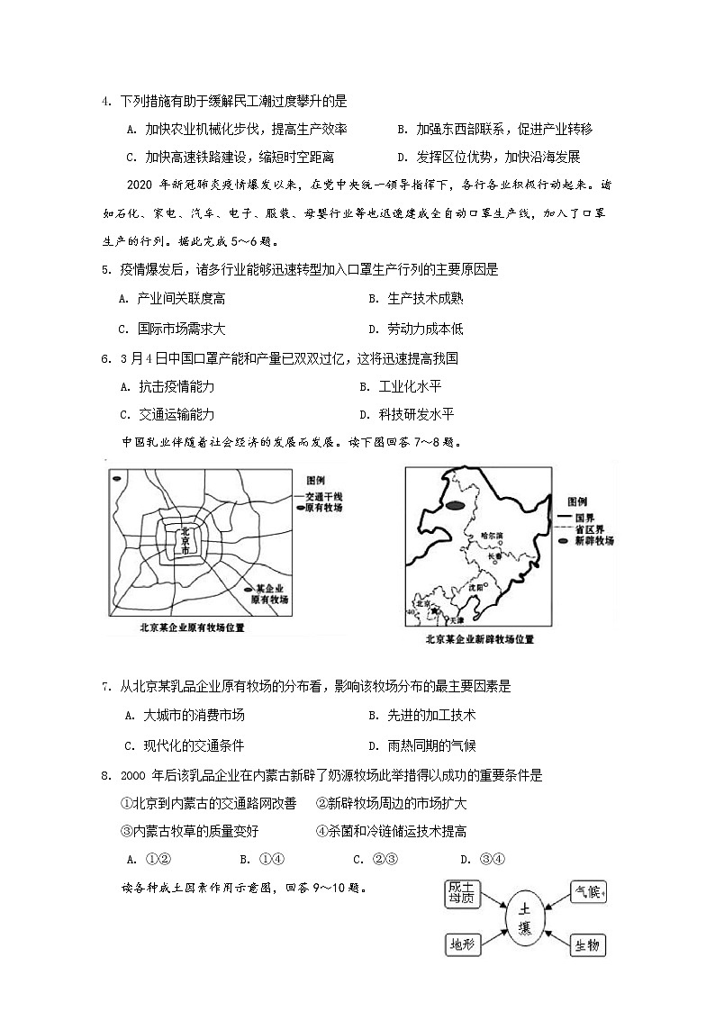 浙江省嘉兴市第五高级中学2019-2020学年高一下学期期中测试地理试题02