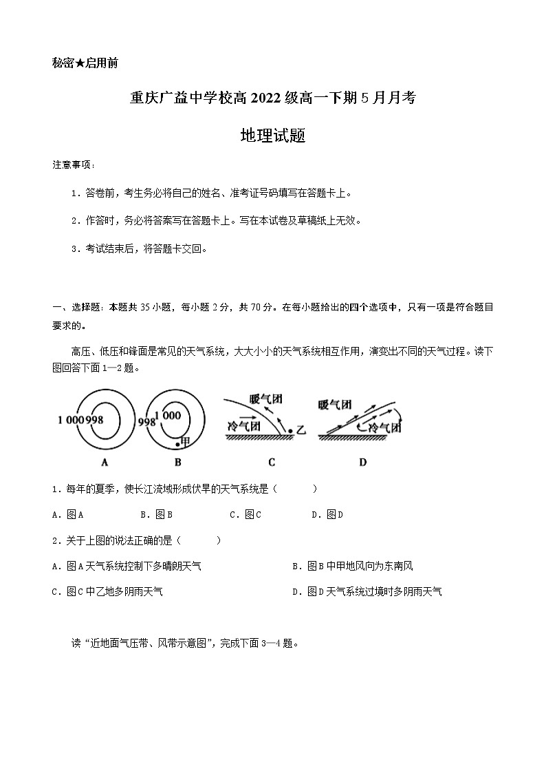重庆市广益中学2019-2020学年高一5月月考地理试题01