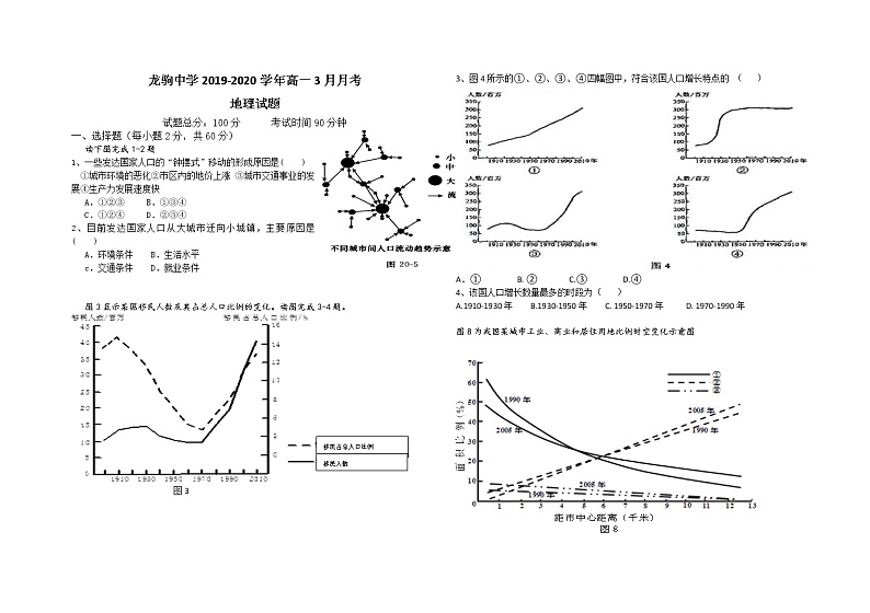 重庆市万州区龙驹中学2019-2020学年高一3月月考地理试题01