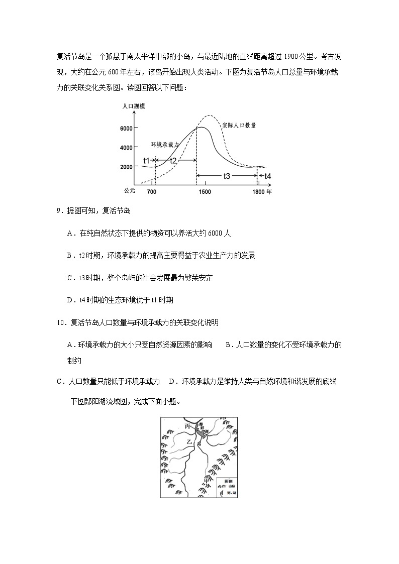 福建省莆田市第二十四中学2019-2020学年高一下学期返校测试地理试题03