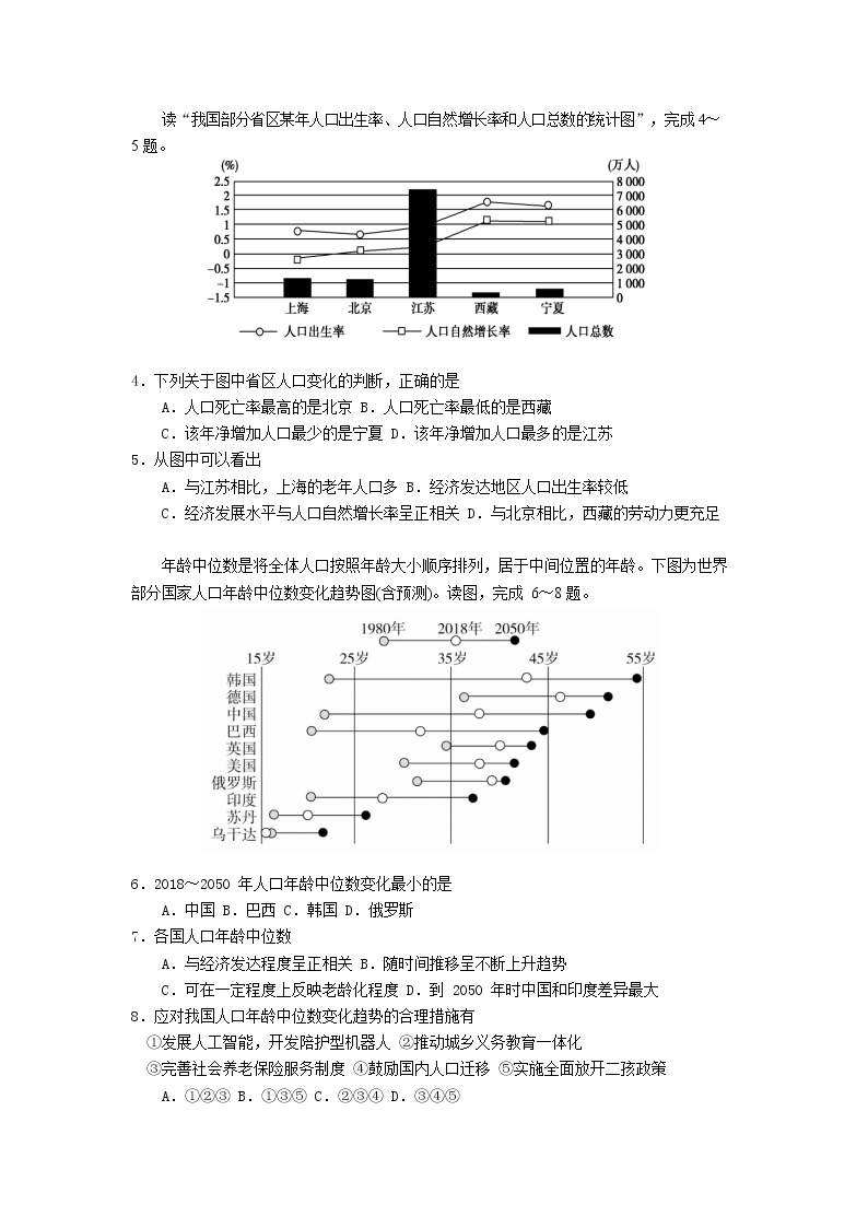 福建省厦门一中2019-2020学年高一3月月考地理试题02