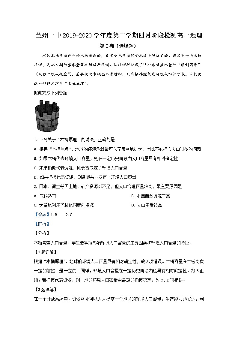 甘肃省兰州市第一中学2019-2020学年高一4月月考地理试题01