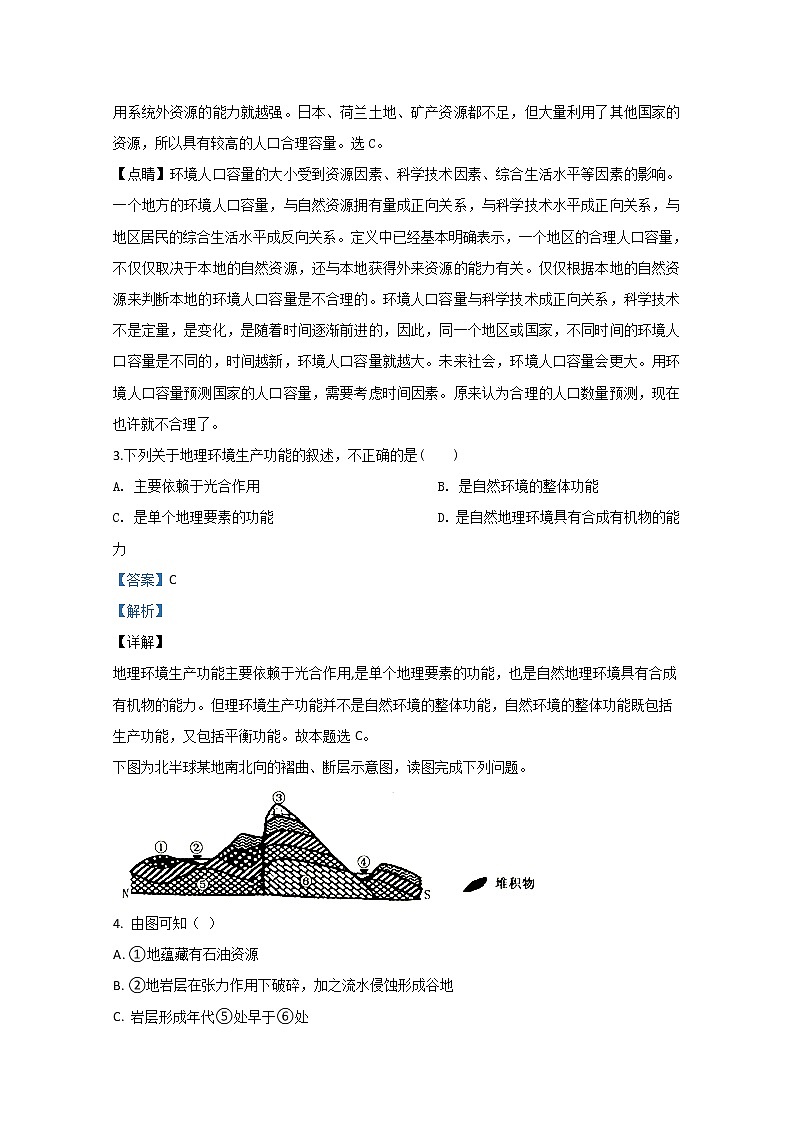 甘肃省兰州市第一中学2019-2020学年高一4月月考地理试题02