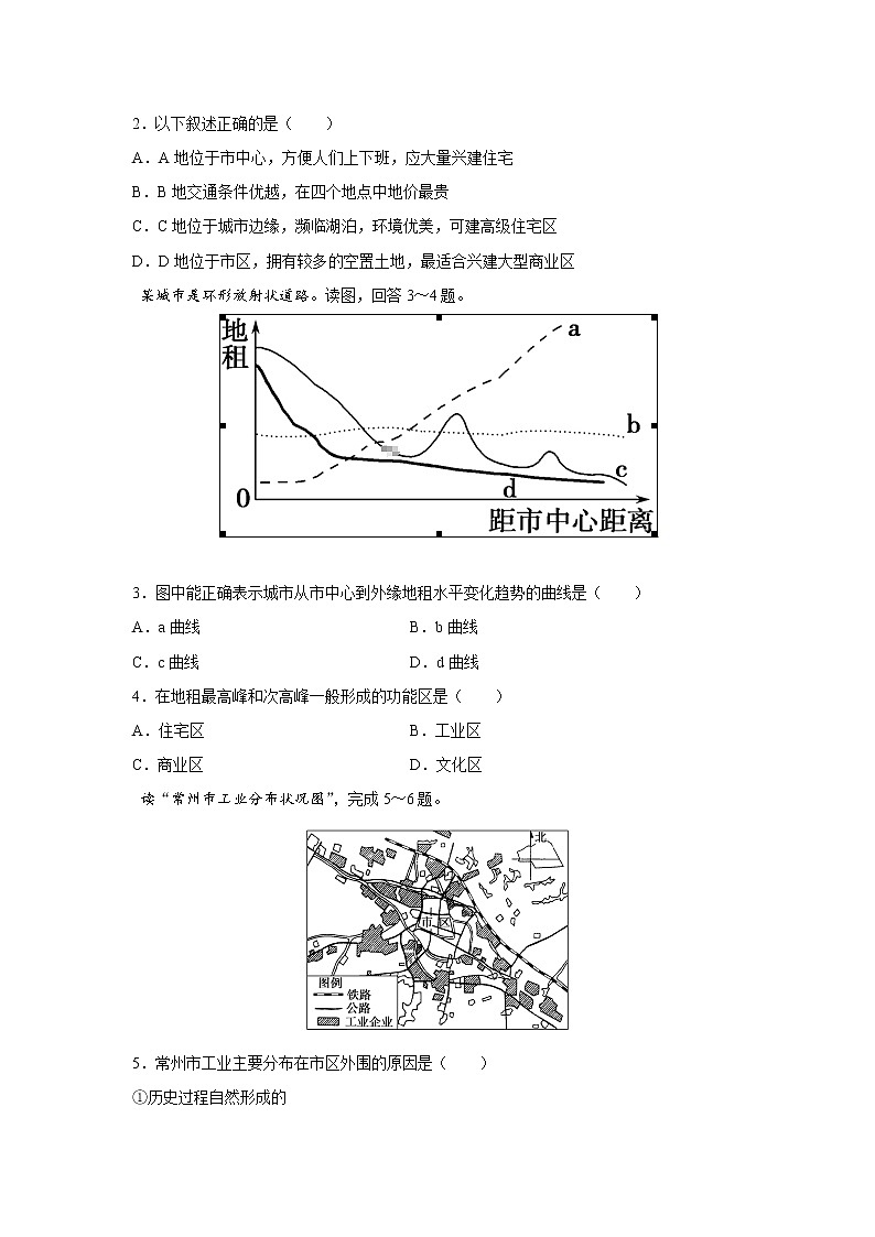 甘肃省定西市临洮县第二中学2019-2020学年高一开学检测考试地理试卷02