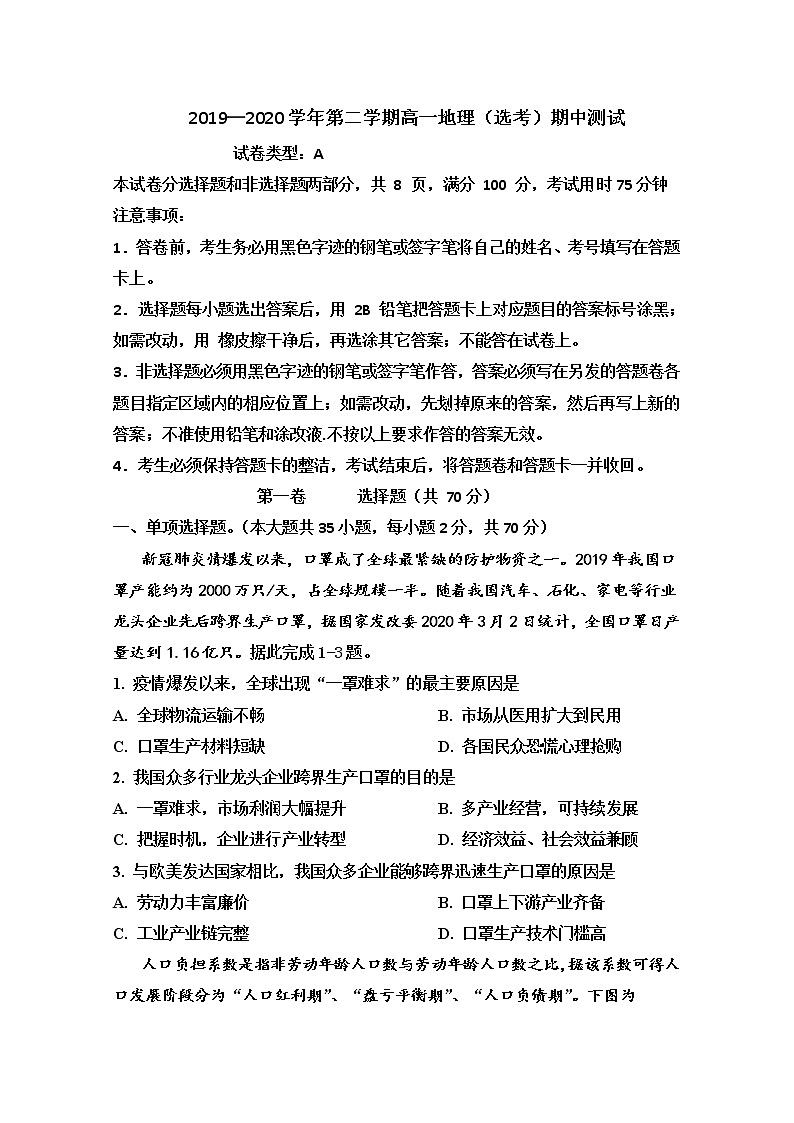 广东省第二师范学院番禺附属中学2019-2020学年高一下学期期中段考地理试题01