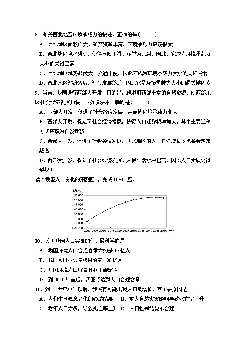 广东省第二师范学院番禺附属中学2019-2020学年高一下学期期中段考地理试题03