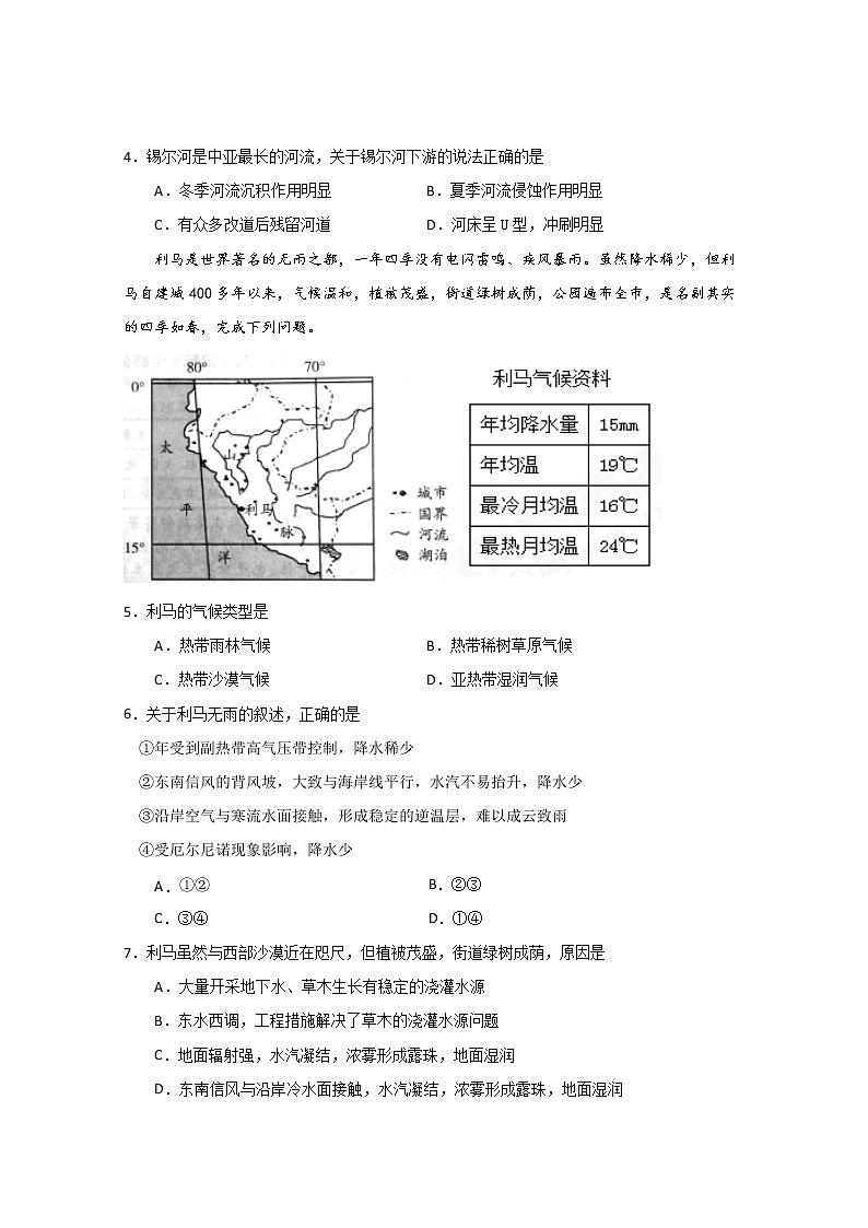 广西贵港市覃塘高级中学2019-2020学年高一3月月考地理试题02