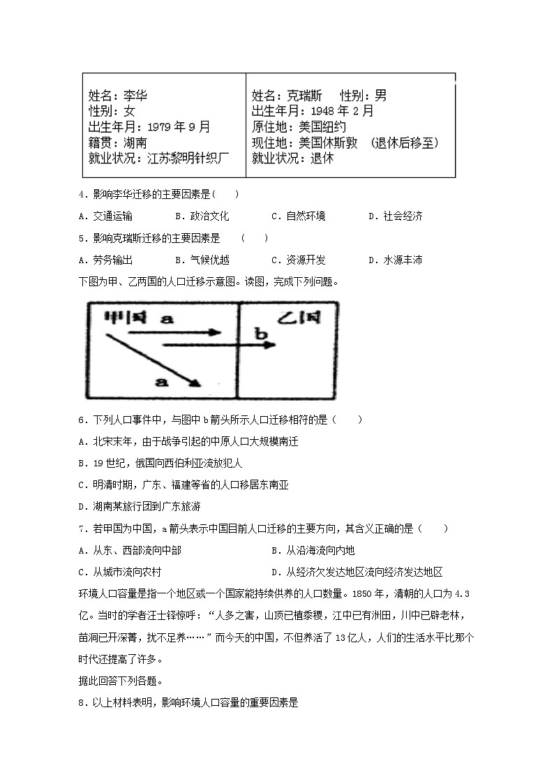 海南省东方市琼西中学2019-2020学年高一下学期月考地理试卷第2页