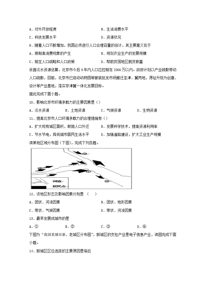 海南省东方市琼西中学2019-2020学年高一下学期月考地理试卷第3页