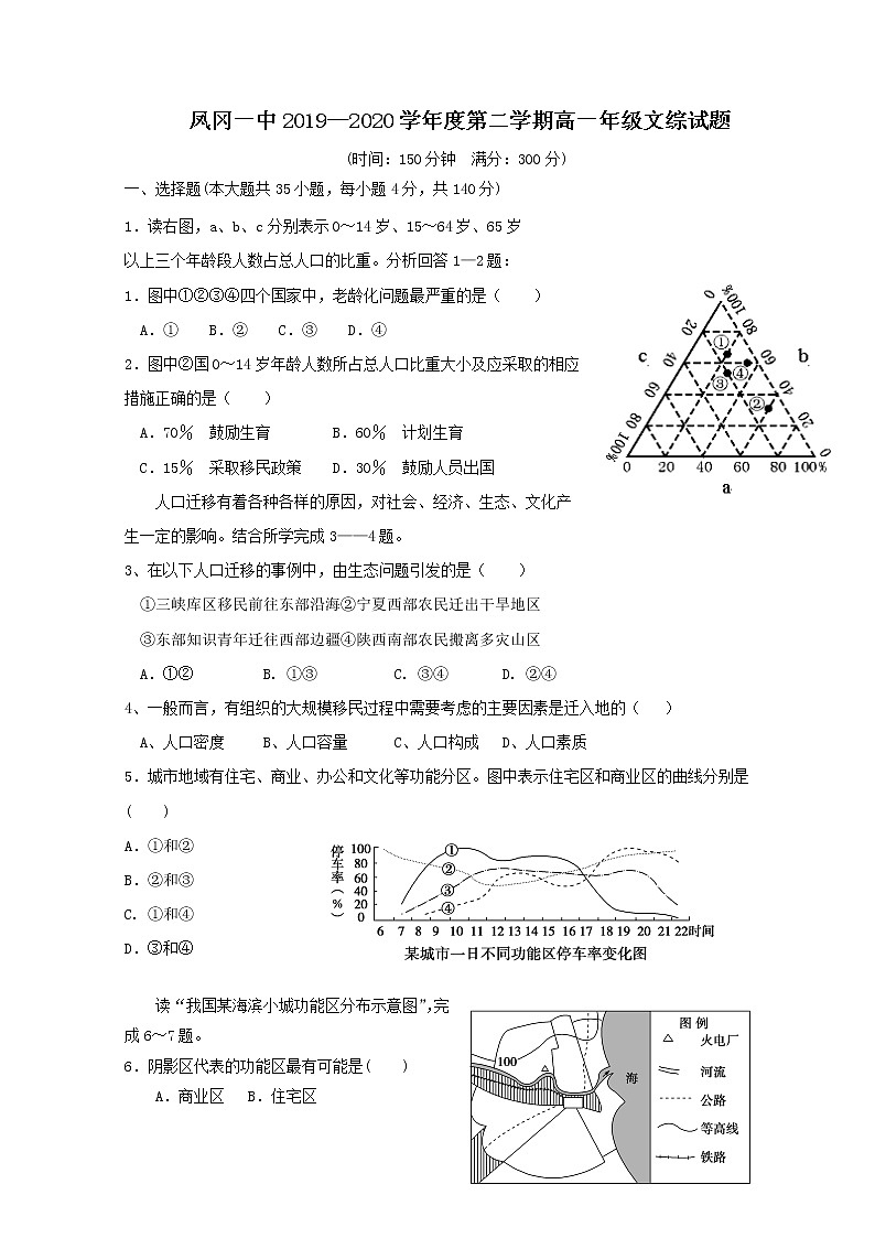 贵州省遵义市凤冈县第一中学2019-2020学年高一下学期周练文综-地理试题01