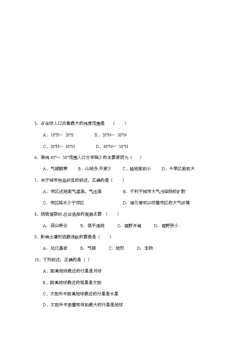 海南省三亚华侨学校2019-2020学年高一下学期开学考试地理试题第2页
